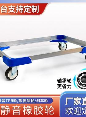 铝合金乌龟车板IGX车周箱车周转框车架车镂空转车手推车四轮平搬