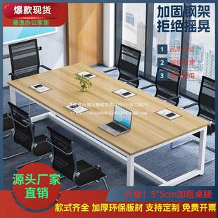 会议桌组长办公室办公桌椅合网红谈无品牌/判桌简约长桌作子桌工
