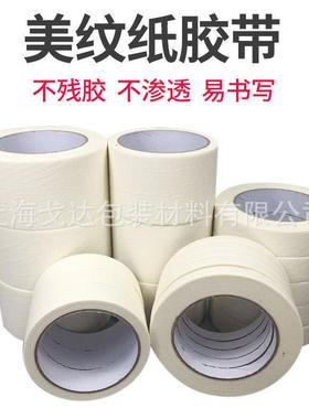 美术生画美纹胶带装画修装潢美缝漆纸纸胶喷遮蔽可手撕88818易书