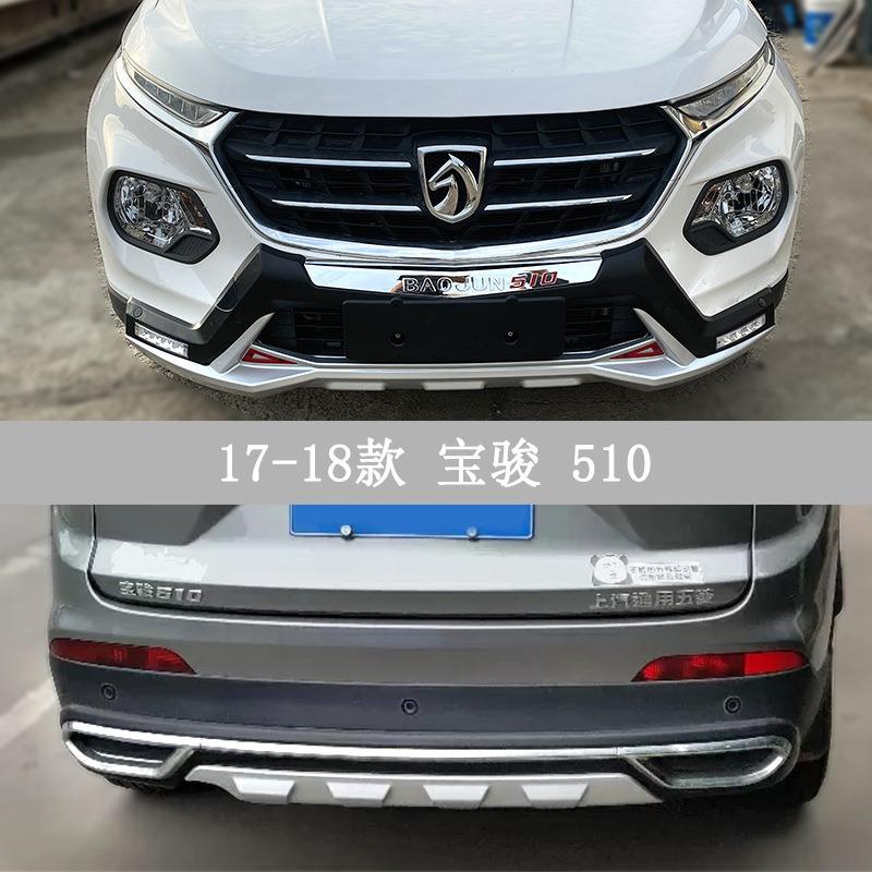 宝骏510530560310W730改装前后护杠装饰杠保险VYZ杠14-19款