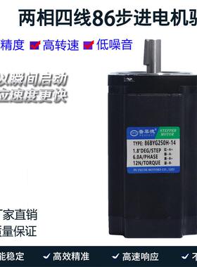 86步进电机8M6BG250H大力矩12N步进机150M雕刻机钻床Y步电进86BYG