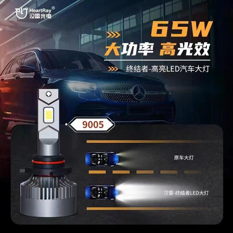 汉雷LED汽大灯65W大功率LED灯H7H1车290059011H7灯泡升级大灯
