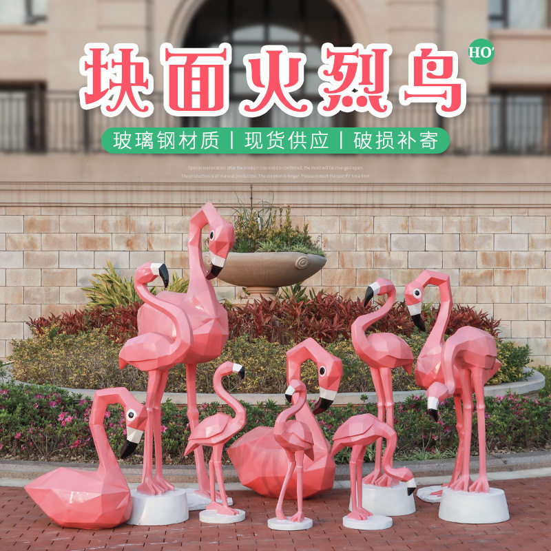 块面火烈鸟摆件户外玻璃钢抽象雕塑园林景观大型商场酒店装饰小品