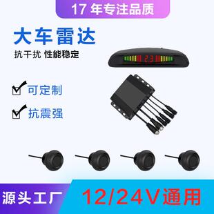 货车倒车雷led月牙探屏蜂达SR-L6024鸣盲雷达语音报警3米大车雷区