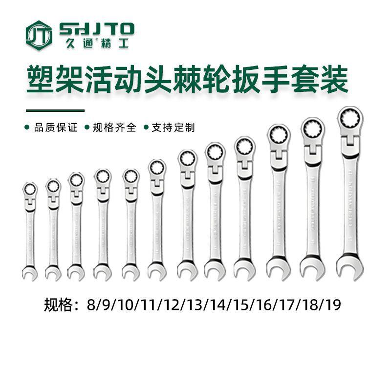 多活动头棘厂家直销双头两摇棘轮梅花开口扳头手套装汽修功能用工