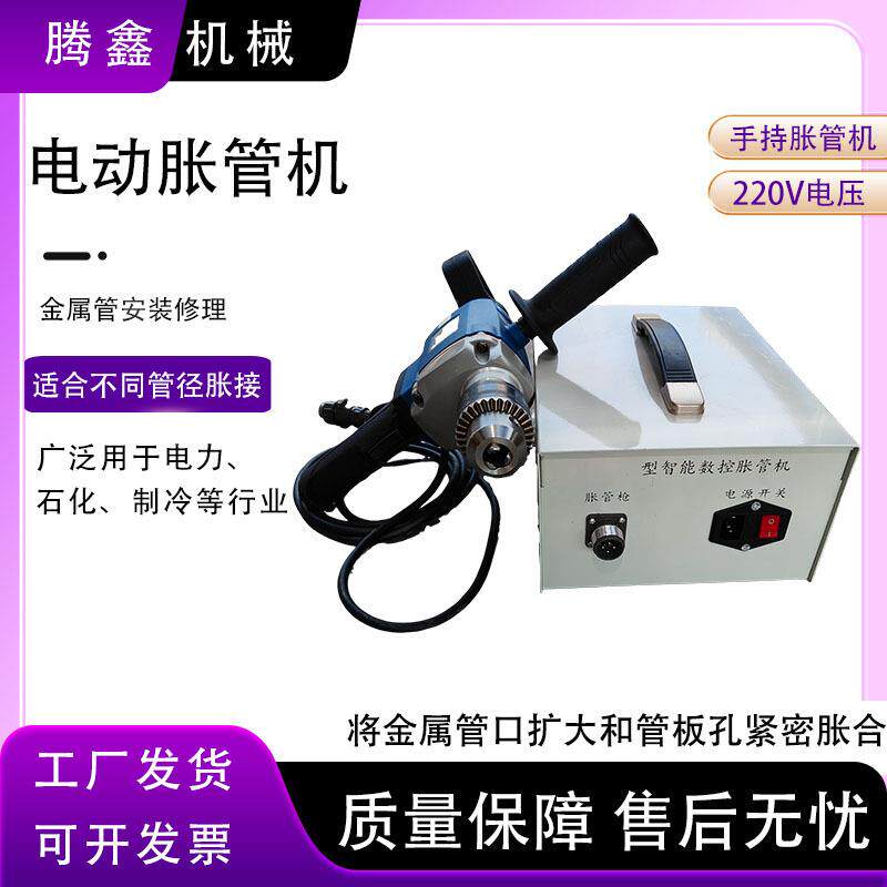 轻型扩管器金属管口扩大管PYTD板孔紧密胀合管ZJ-1和智能数控胀机