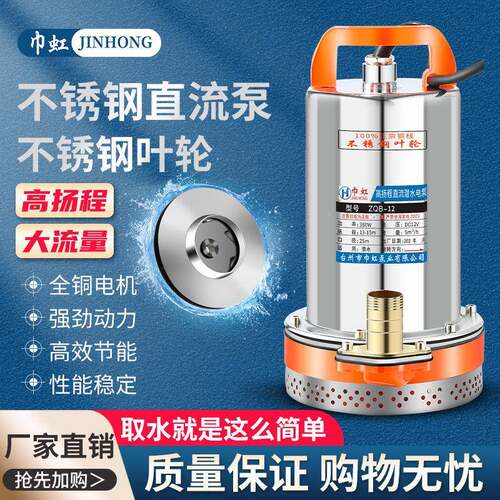 巾虹直流潜水泵1V2V4HXA860V72V高扬程农4用电车三轮2车浇地V抽水