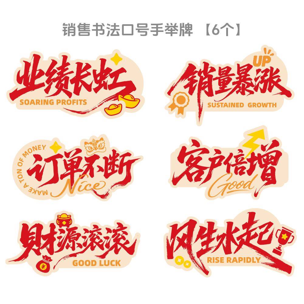 售手举牌道具定公年制会团ENF建活动创销意团队口号文字司拍照板