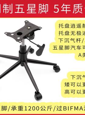 A6T钢制可躺椅书桌座椅升椅学习座椅椅贵妃底座底支架盘SM-HGLS-