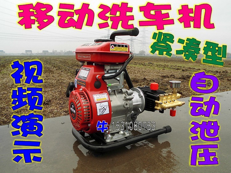 小型便携式四冲程汽油机高压清洗机/手提式洗车机流动洗车