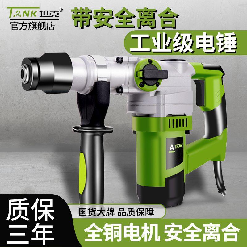 坦电电镐大功率冲多击钻混凝土家用功能电钻两锤用克工业电搞LWH