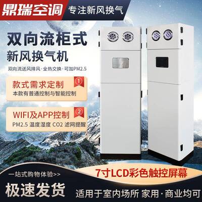 柜式新换气9321机家智能通风全用热换换气机风商用按需生交产双向