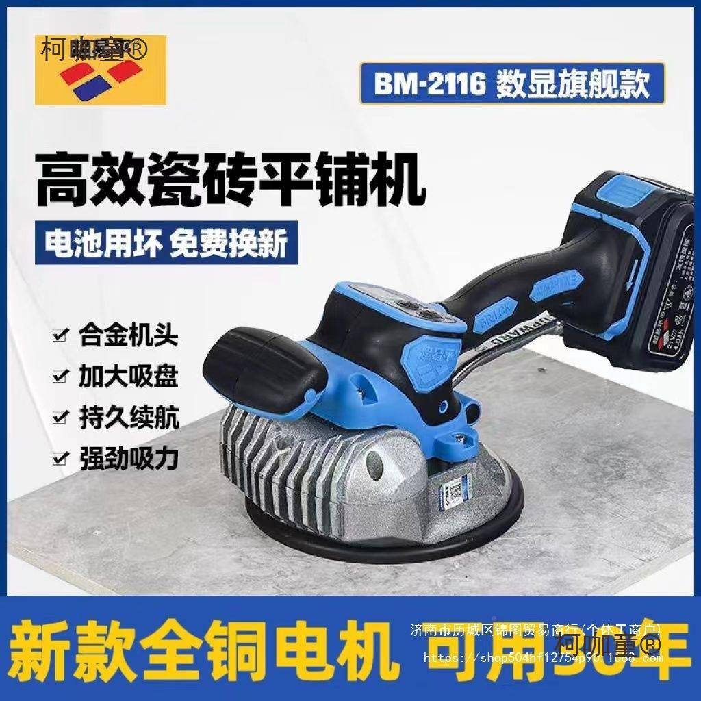 超铺易平全大功率瓷柯咖童砖平机墙砖地砖电动贴工具自动瓷砖铺震