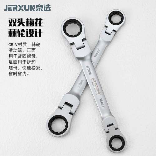 京选活动棘轮套筒扳手套梅装快速双头花批螺丝轮胎扳头京选特种子