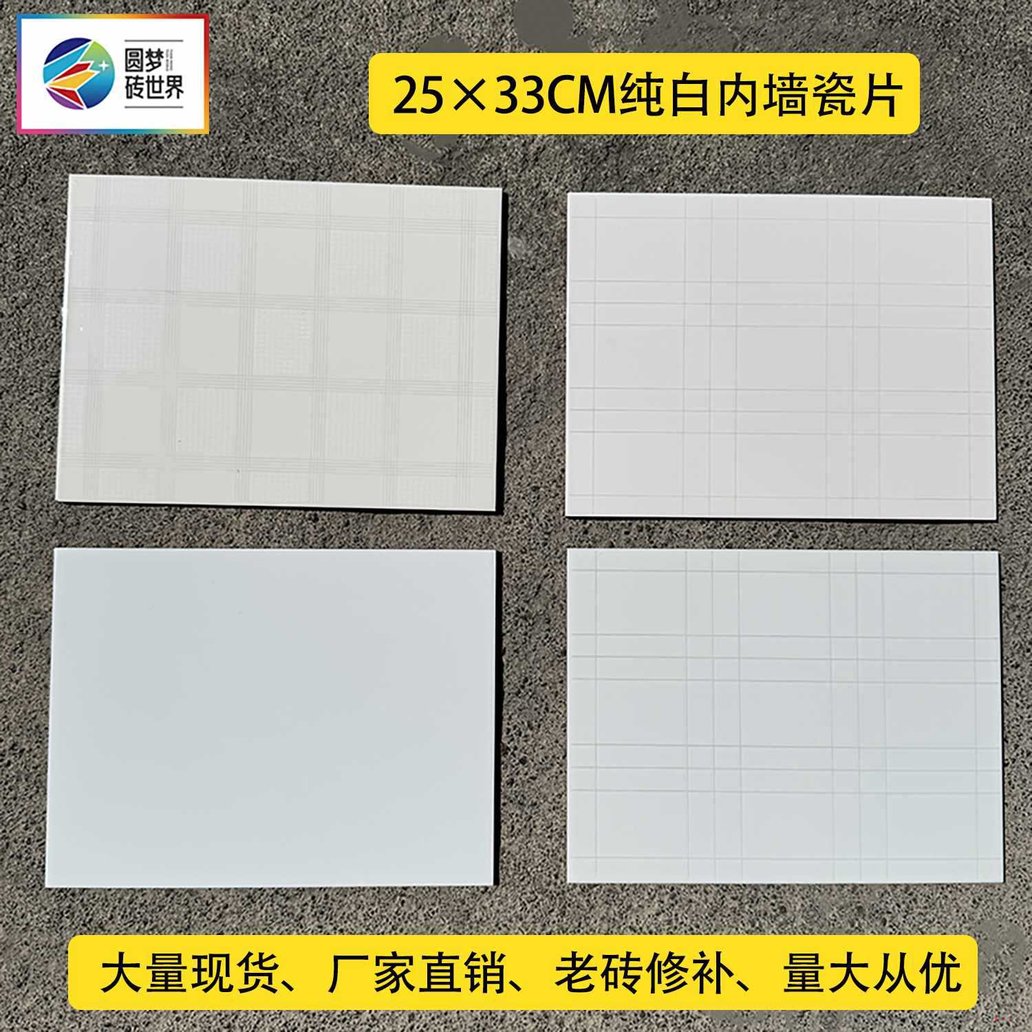 ?老式25×33纯白格子内墙釉面砖厨房卫生间墙面瓷片农村老瓷砖修