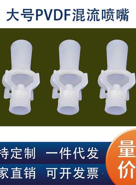 大尺寸1寸1.5寸混流F拌搅喷嘴PVD高性YJY能胶文丘塑里喷淋头白色