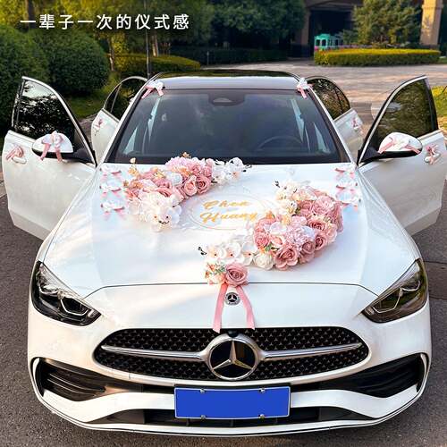 主婚花车装饰头花结婚车队花婚礼拉花F98S97M5头花车布置车吸盘车