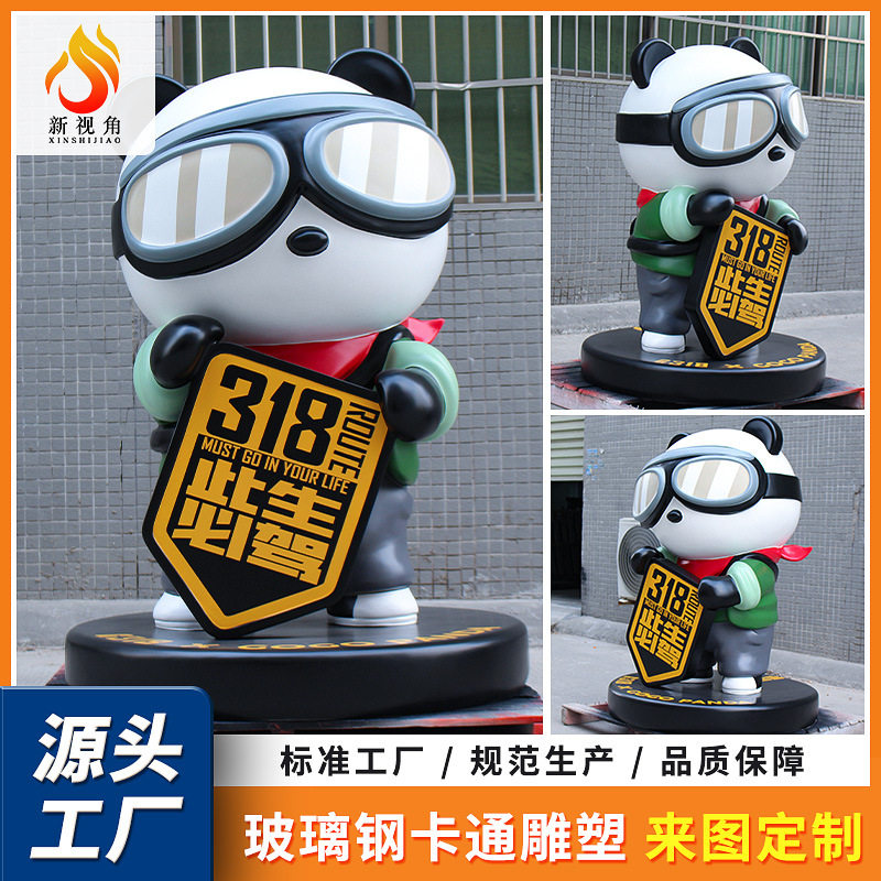 玻璃钢卡通雕塑 此生必驾318网红打卡大型落地摆件 户外熊猫雕塑