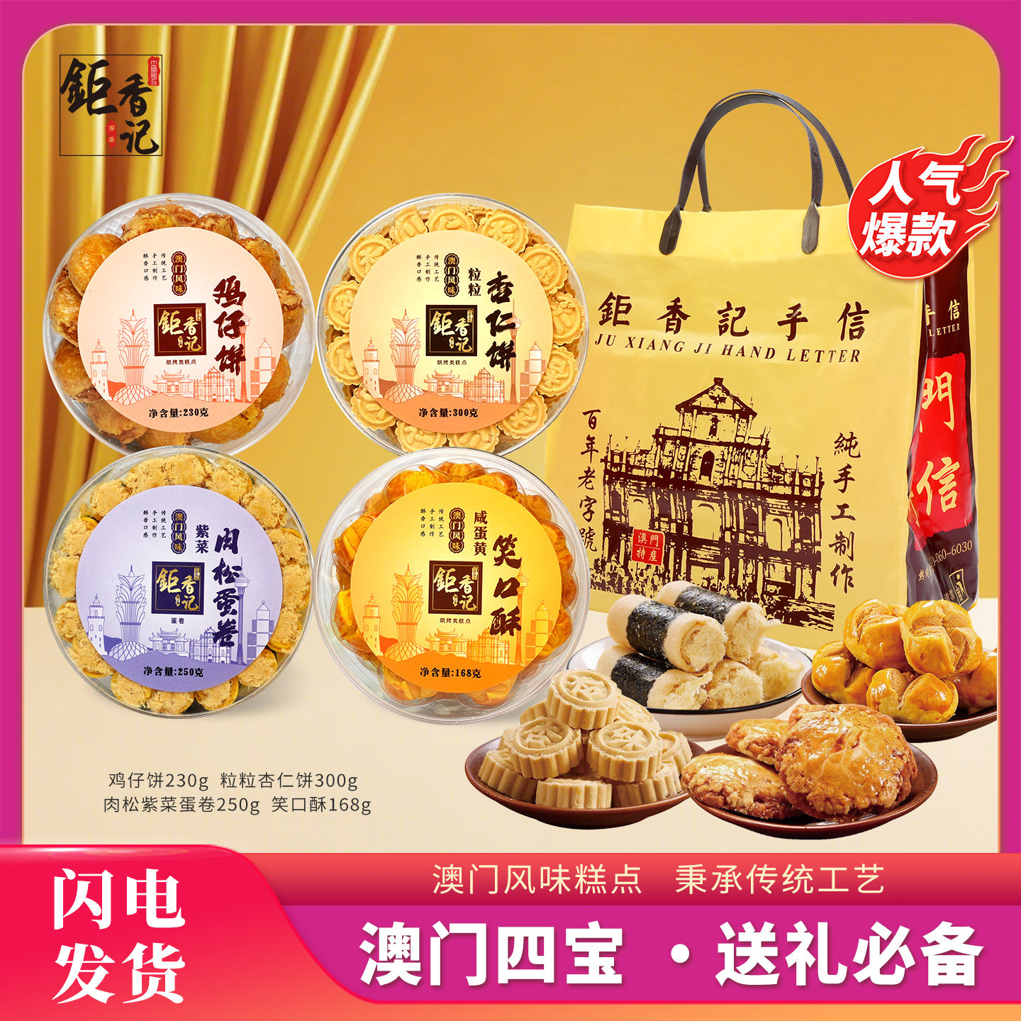 澳门四宝澳门特产大礼包糕点小吃广东广州珠海特产春节过年货送礼