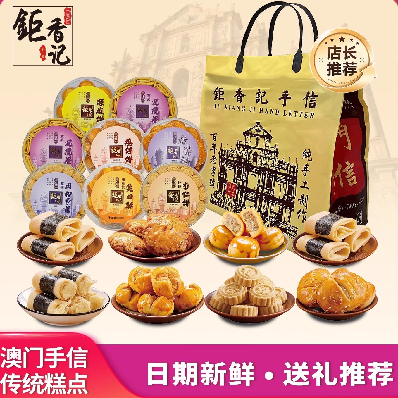 澳门手信广东广州珠海特产糕点心小吃零食伴手礼送长辈春节年货,零食/坚果/特产,糕点礼盒/伴手礼,淘宝优惠券,粉丝福利购,淘宝优惠卷