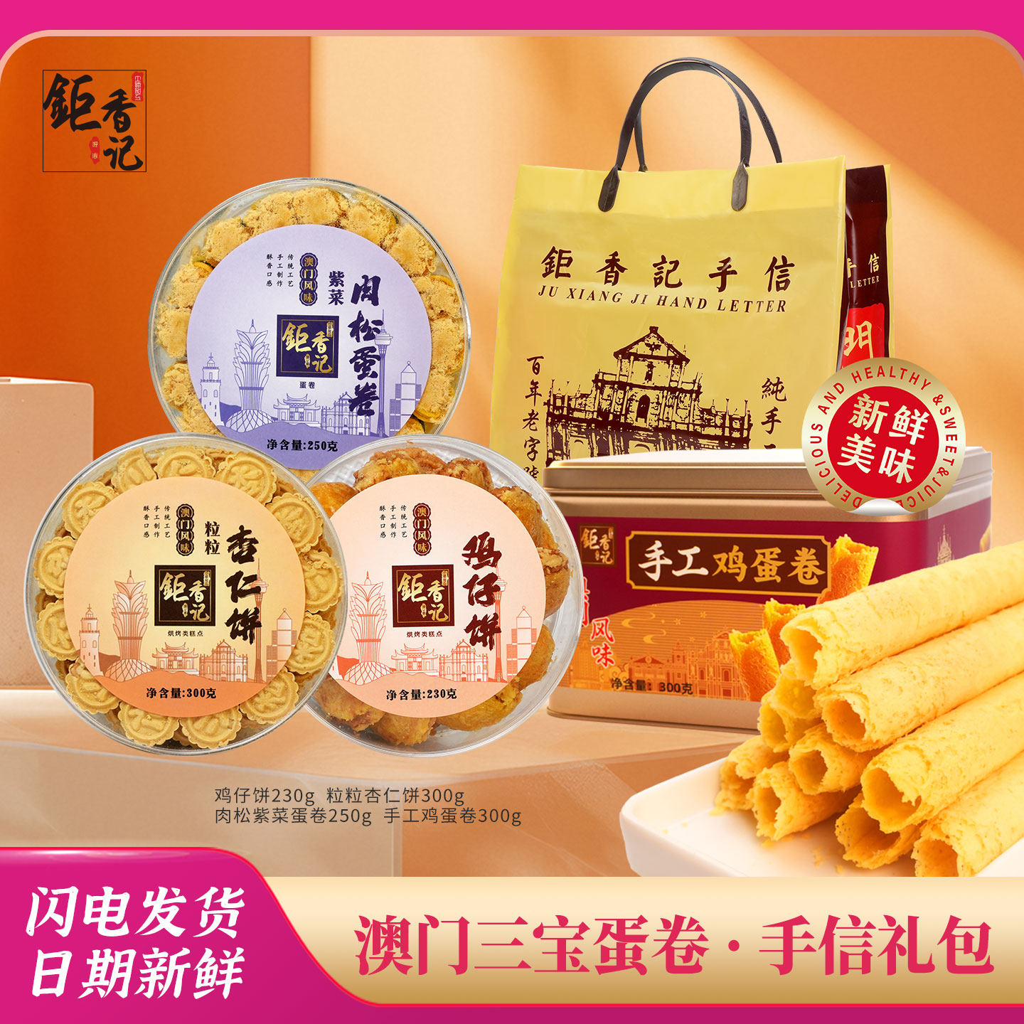 澳门手信3盒装+蛋卷大礼包广东广州特产糕点心伴手礼春节年货送礼