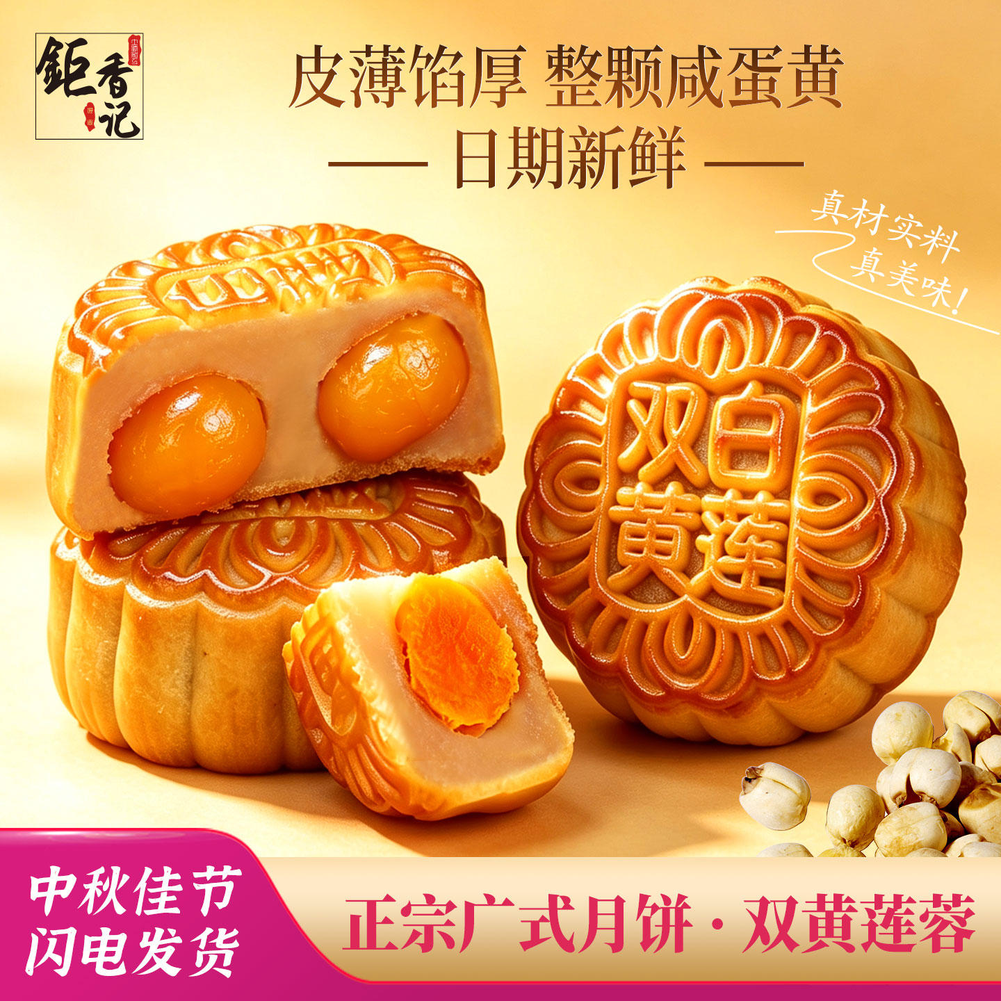 散装双蛋黄莲蓉月饼中秋广式月饼糕点团购中秋送礼佳品送长辈同事