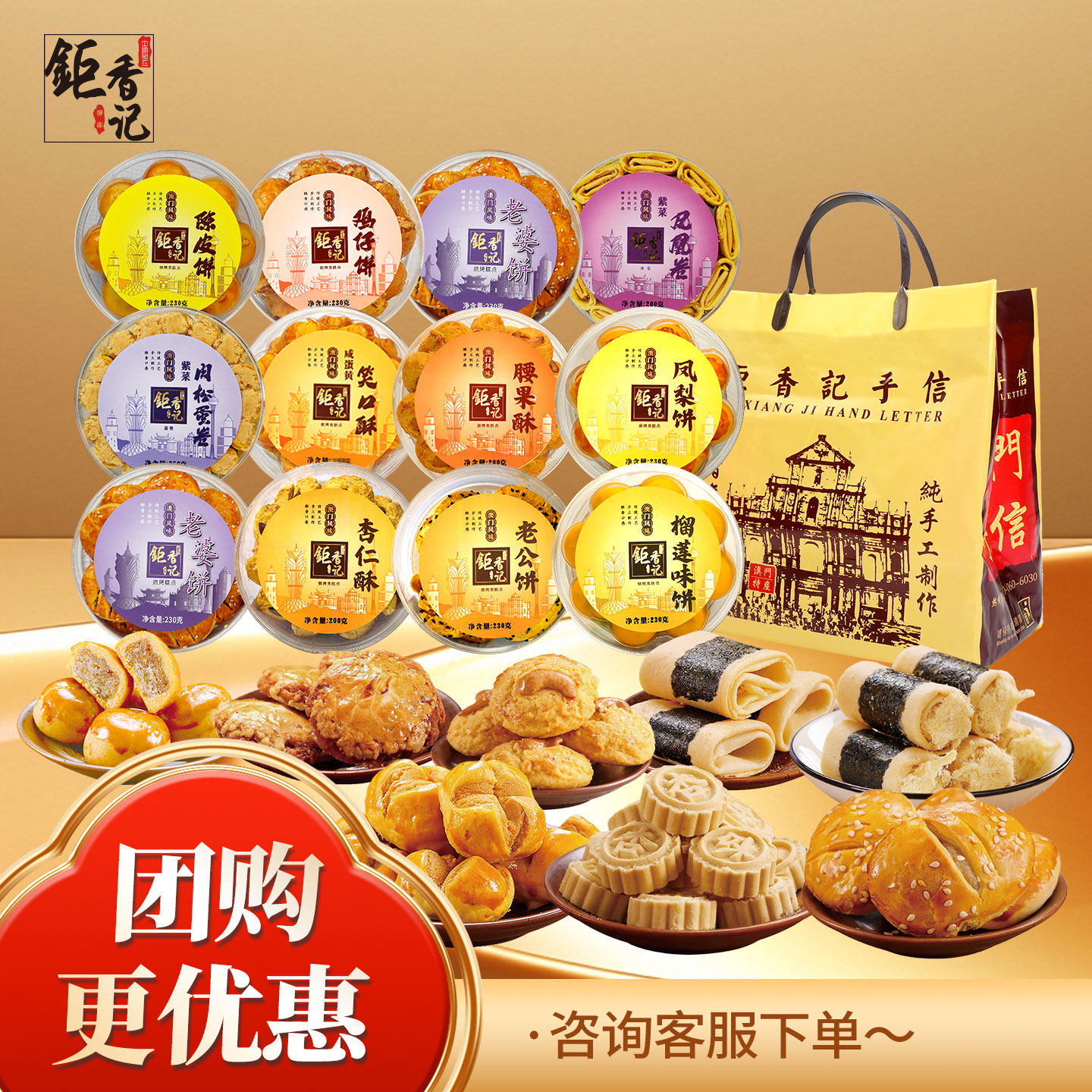 团购专享｜澳门特产+广式经典糕点大礼包，零食合集春节年货送礼