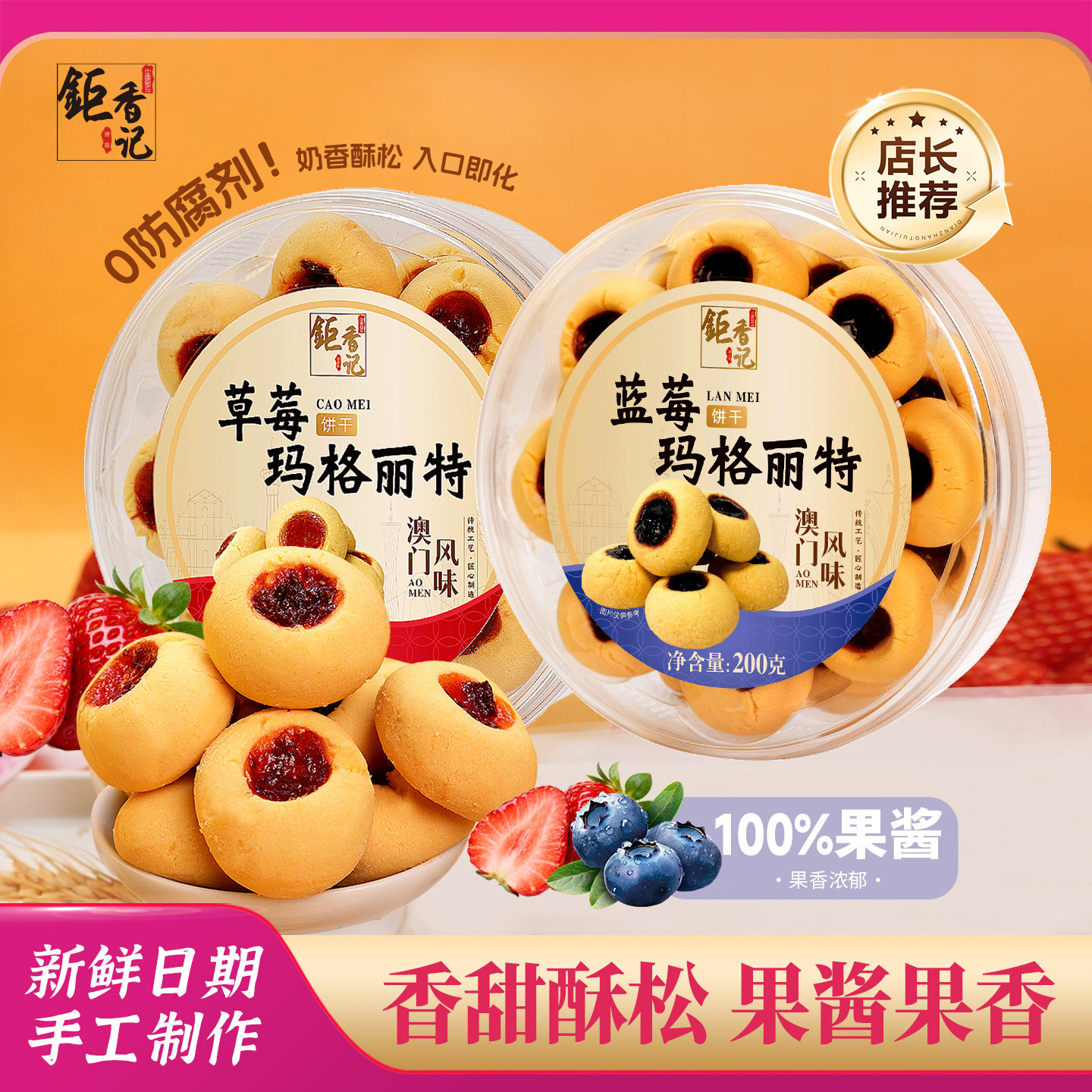 澳门风味草莓味蓝莓味玛格丽特饼干办公室宿舍休闲下午茶糕点心