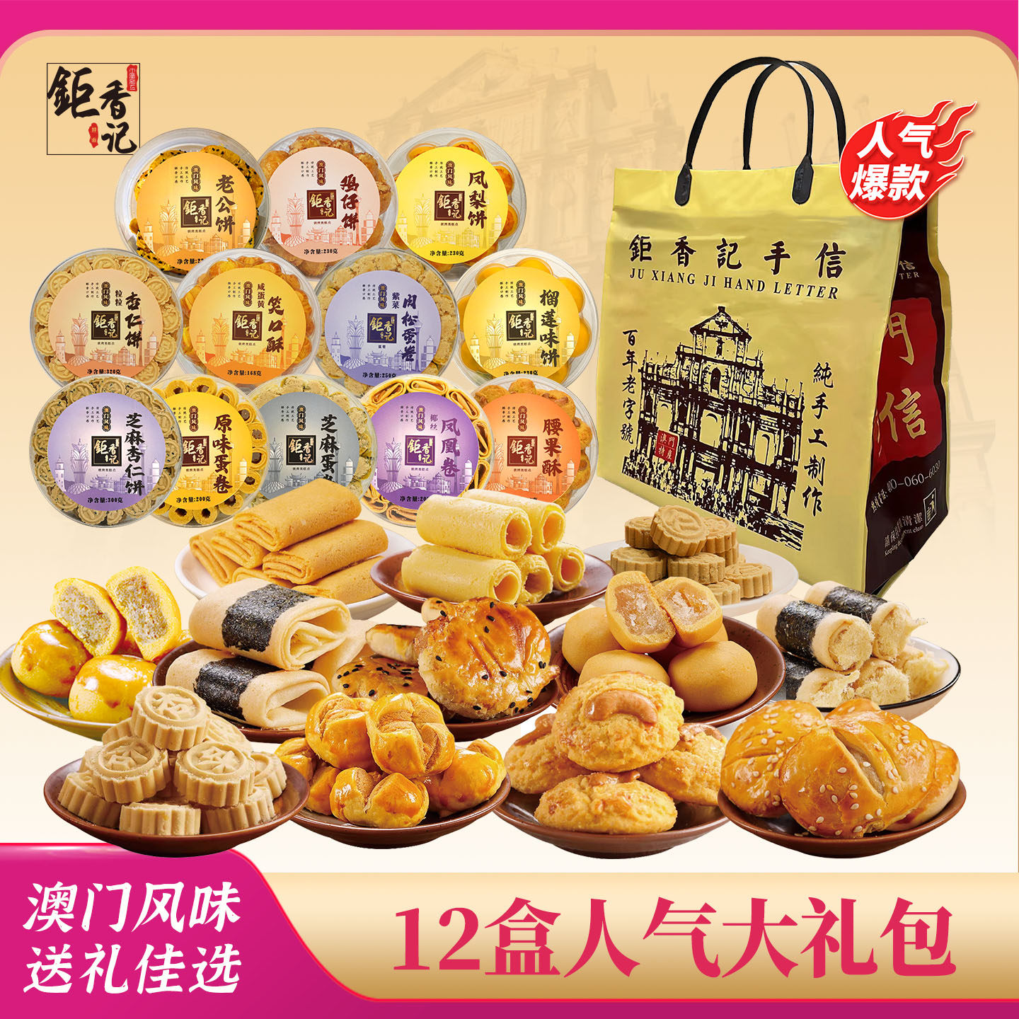 澳门特产手信大礼包传统糕点广东广州珠海小吃零食伴手礼春节送礼,零食/坚果/特产,糕点礼盒/伴手礼,淘宝优惠券,粉丝福利购,淘宝优惠卷