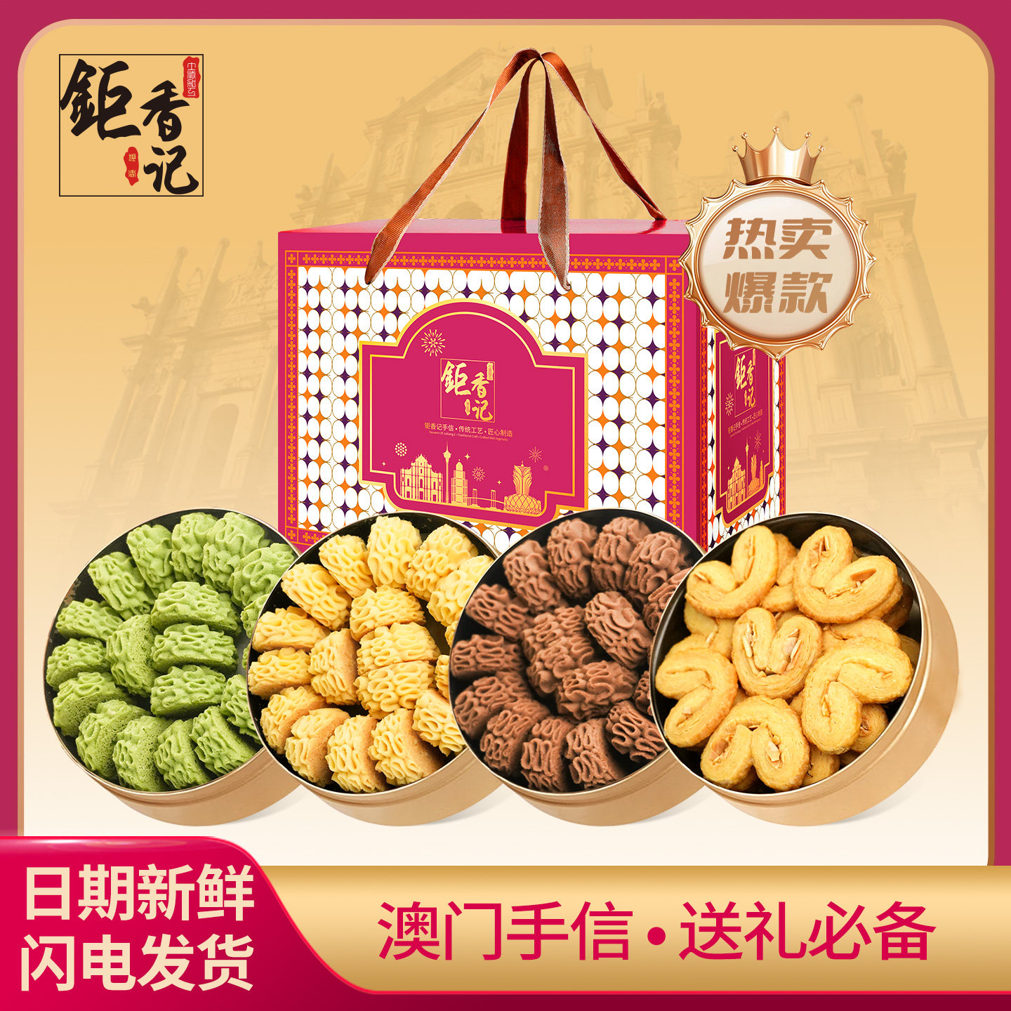 澳门手信特产黄油礼盒装曲奇糕点小吃广州珠海伴手礼春节年货送礼