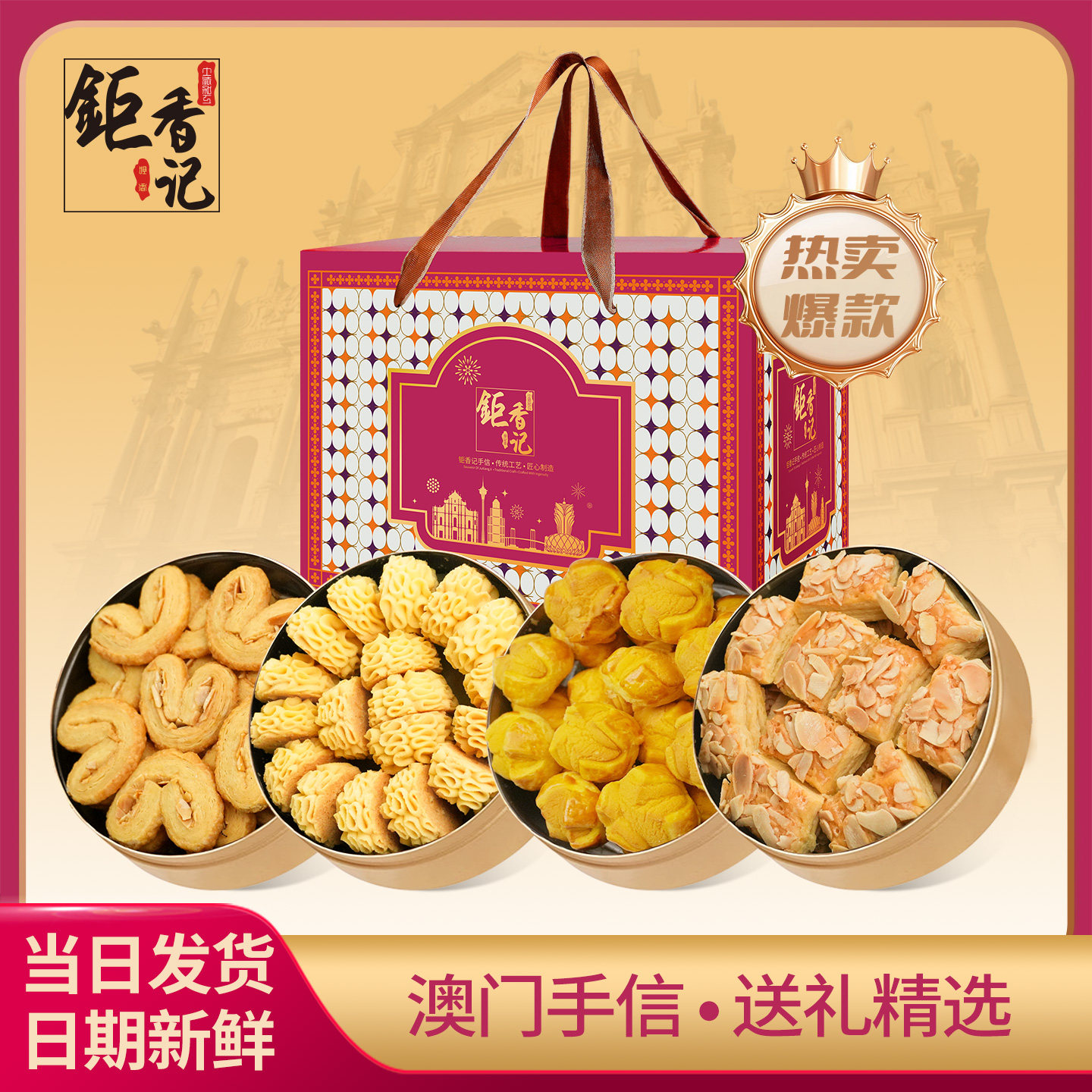 澳门特产黄油小花曲奇小金盒糕点心零食广东珠海手信春节年货送礼,零食/坚果/特产,糕点礼盒/伴手礼,淘宝优惠券,粉丝福利购,淘宝优惠卷