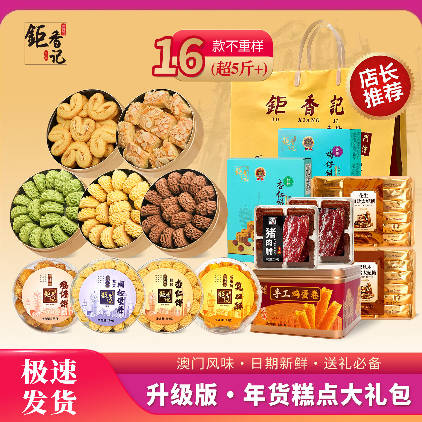 澳门手信糕点伴手礼豪华大礼包16款不重样春节年货送礼佳品送长辈