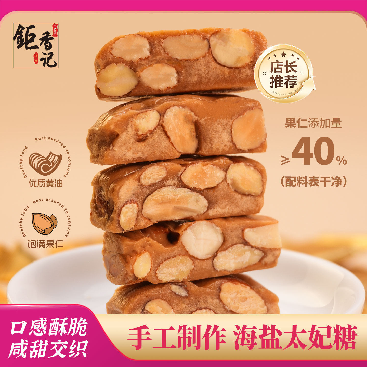 一口嘎嘣脆！手工熬制海盐太妃糖焦糖巴旦木黑松露花生酥糖果零食