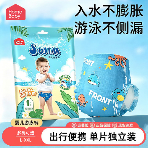 家得宝一次性婴儿游泳裤3片