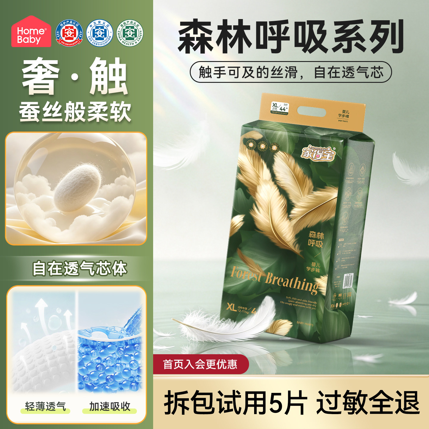 【线下同款】家得宝拉拉裤森林呼吸超薄透气纸尿裤婴儿尿不湿正品
