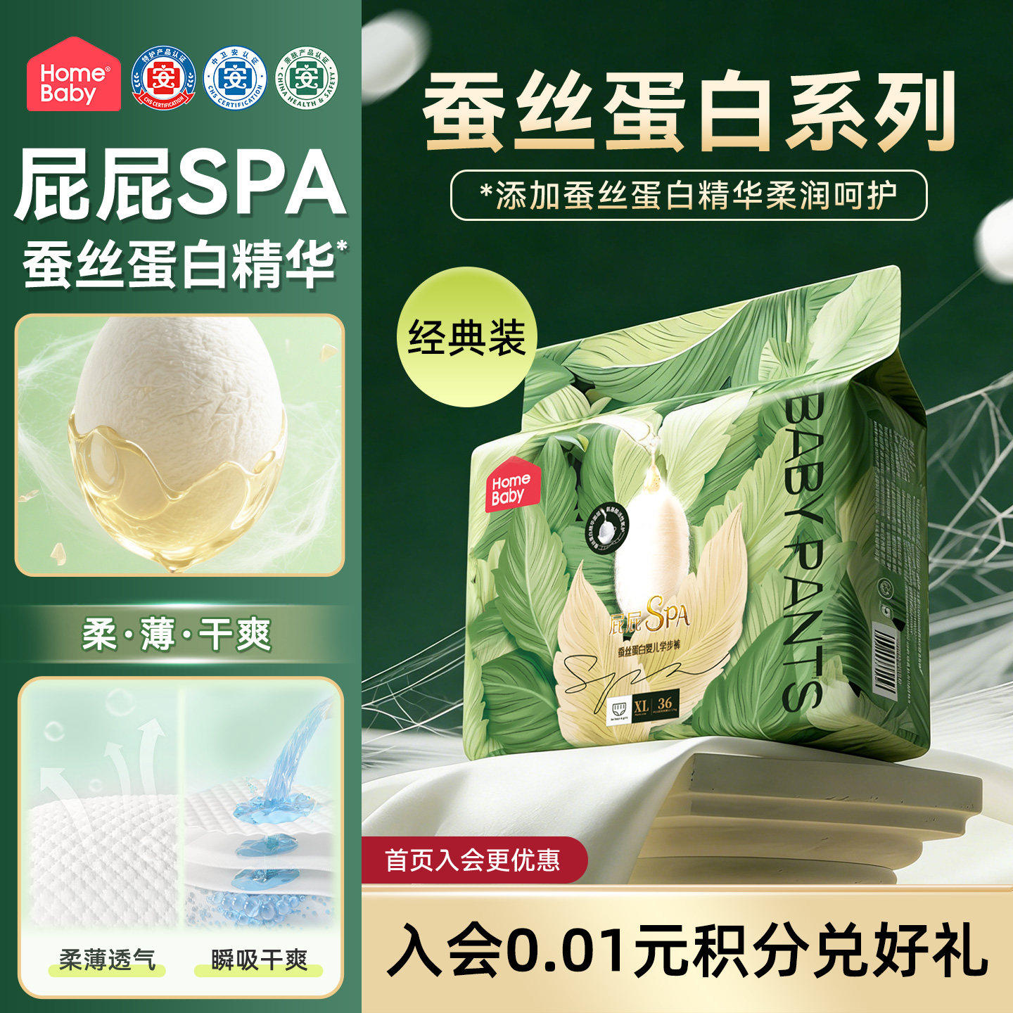 家得宝蚕丝蛋白拉拉裤婴儿纸尿裤图片