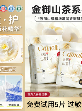 【2包】家得宝金御山茶花拉拉裤男女宝亲肤透气纸尿裤大码尿不湿