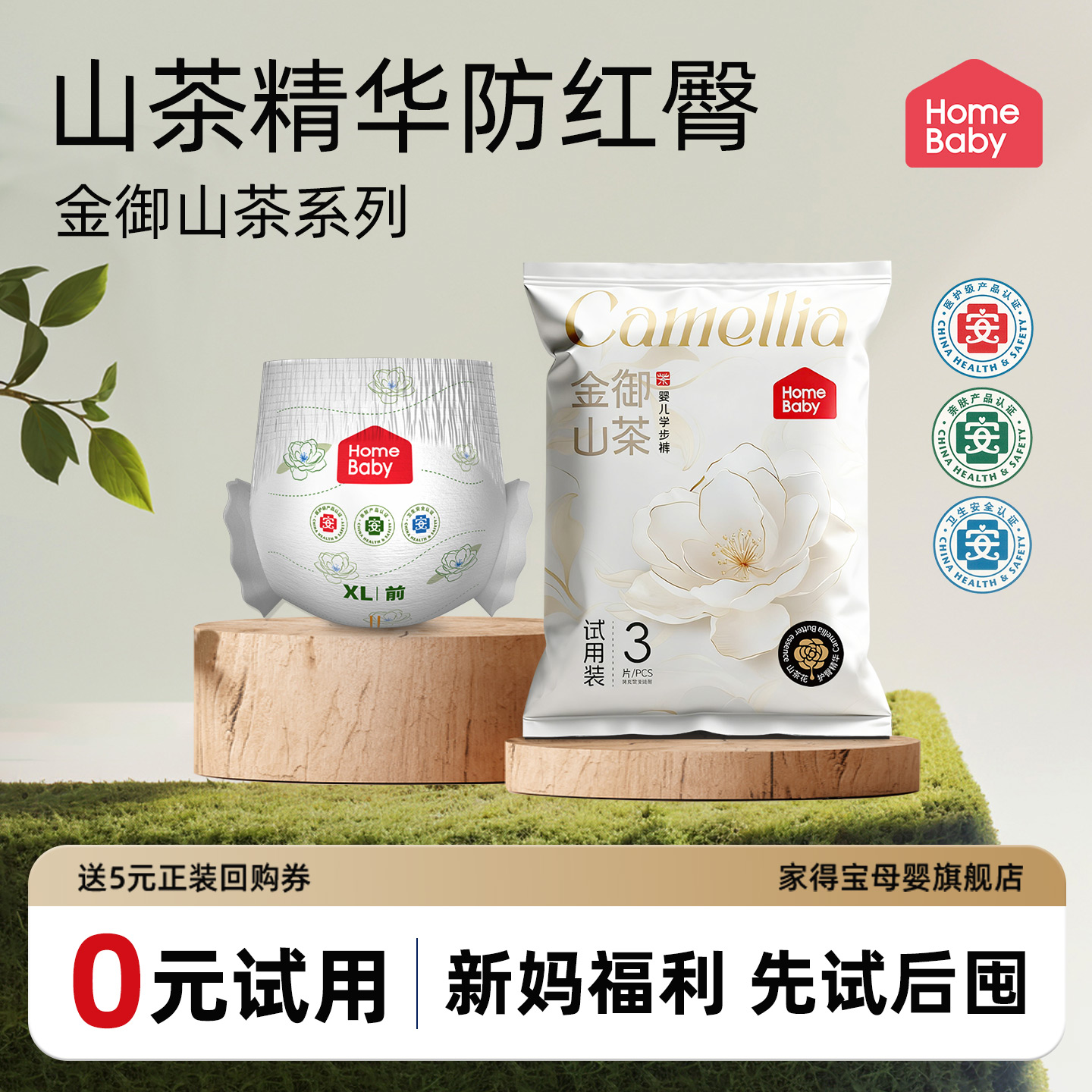 家得宝金御山茶拉拉裤婴儿纸尿裤