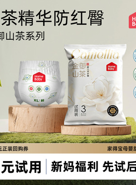 U先试用家得宝金御山茶拉拉裤新生儿宝宝干爽纸尿裤柔软尿不湿