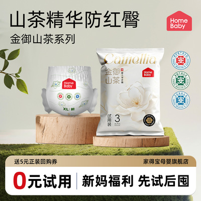 家得宝金御山茶拉拉裤婴儿纸尿裤