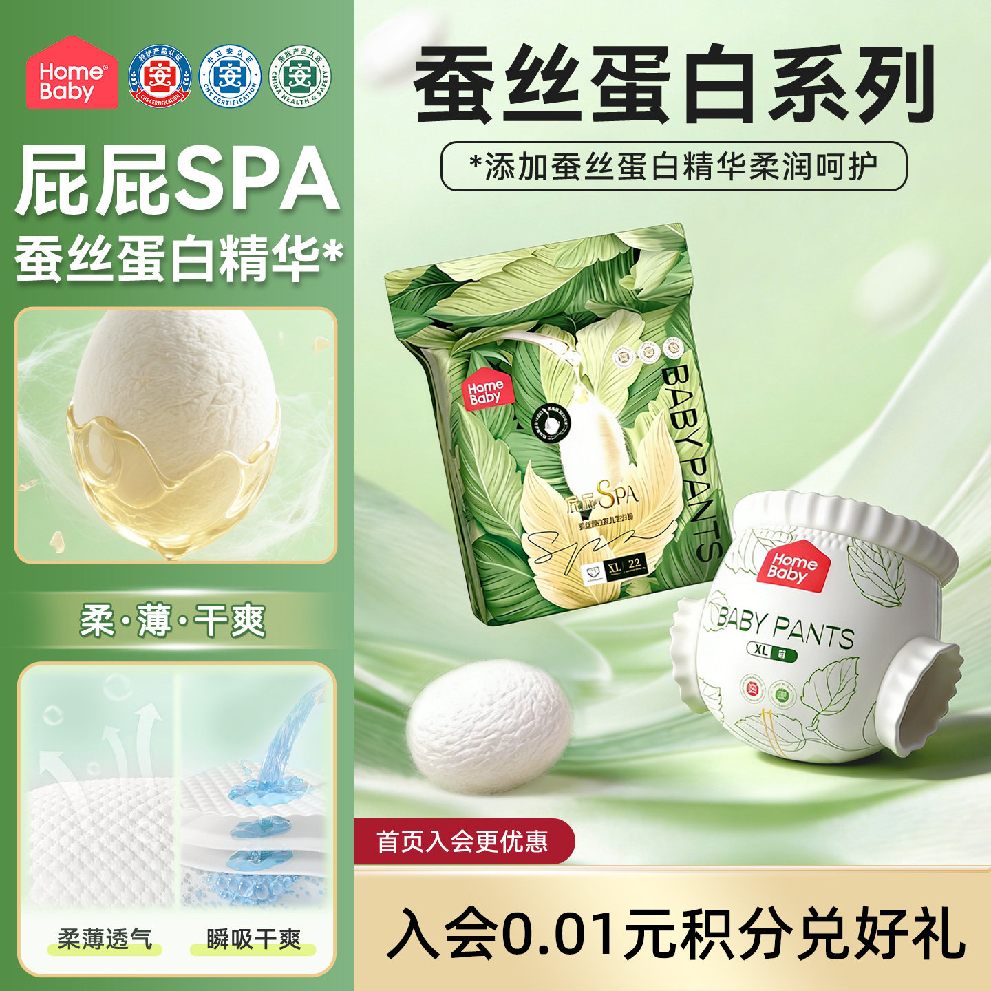 家得宝蚕丝蛋白面膜裤拉拉裤XL干爽透气婴儿纸尿裤L超薄尿不湿XXL