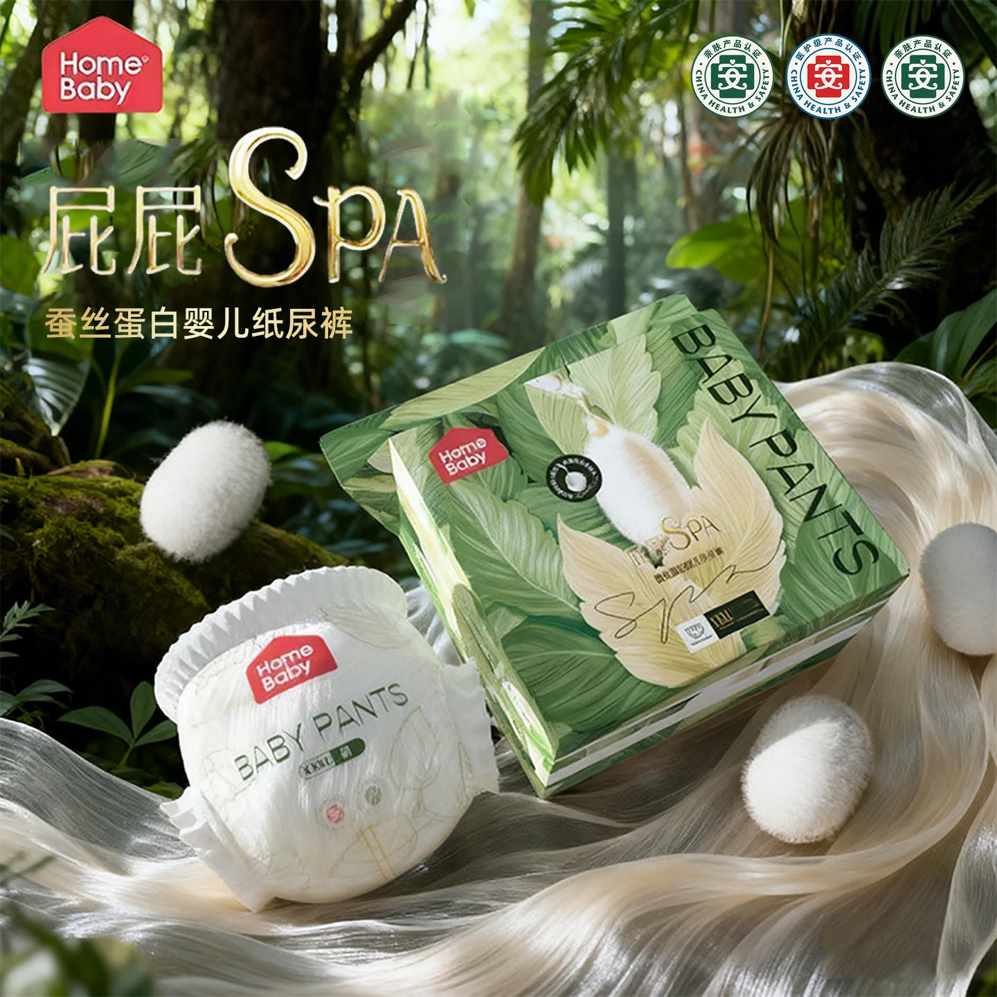 家得宝蚕丝蛋白拉拉裤