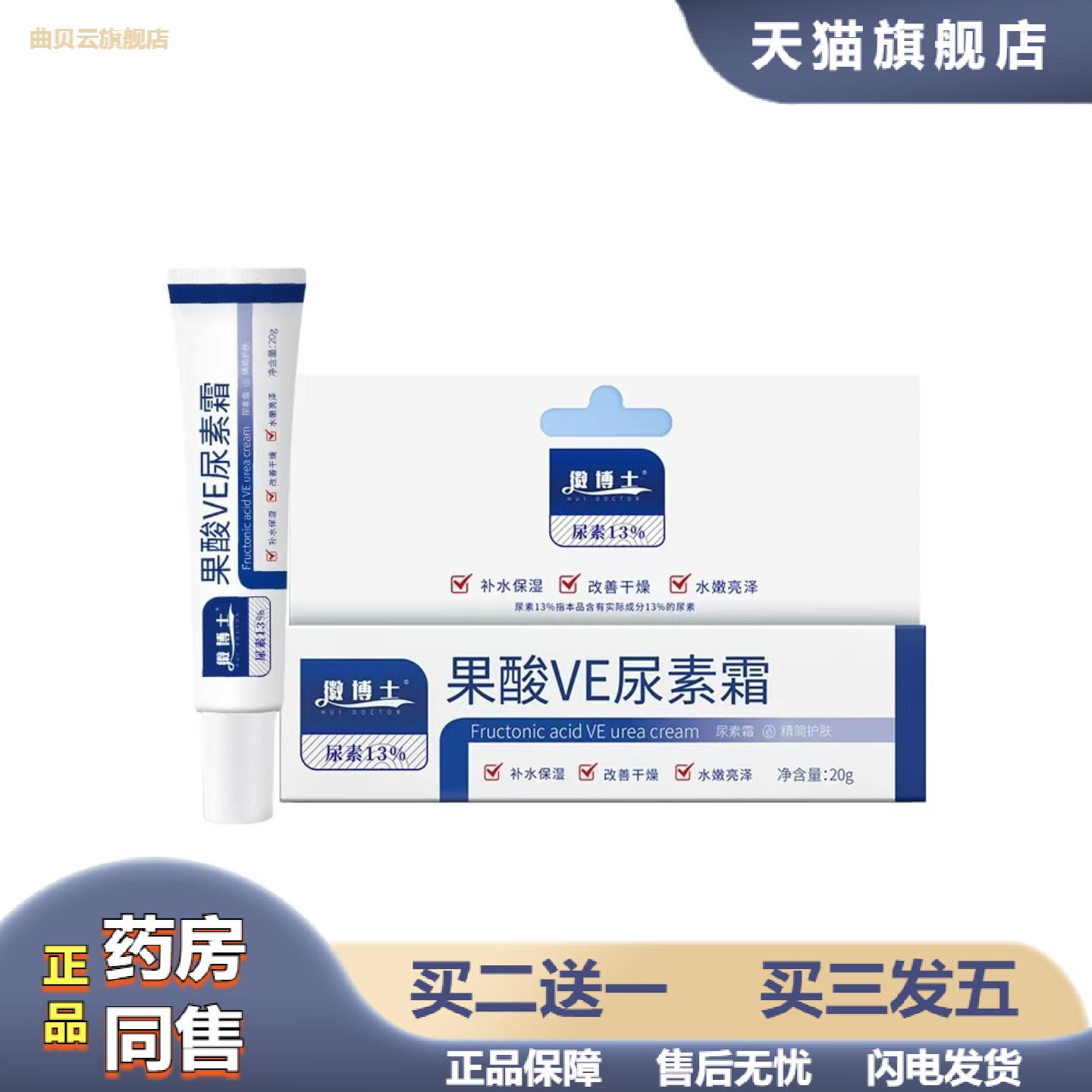 徽博士果酸VE尿素霜20g补水保湿适用干燥水嫩亮泽