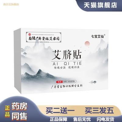 南阳广寿堂绿艾家园艾脐贴艾绒花椒肚脐丸清湿肚脐贴灸脐贴