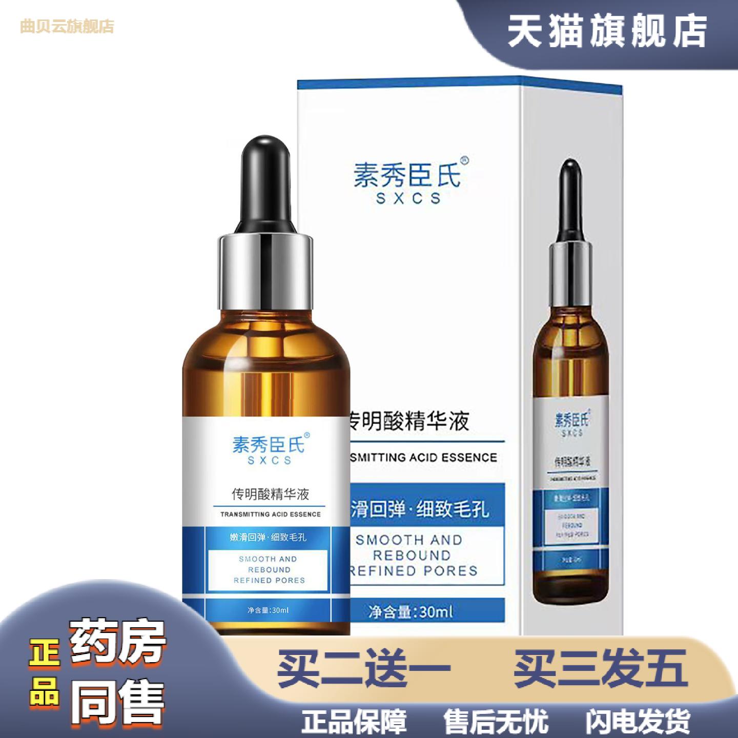 素秀臣氏氨甲环酸原液传明酸修护精华液提亮肤色暗沉斑纹国货精华