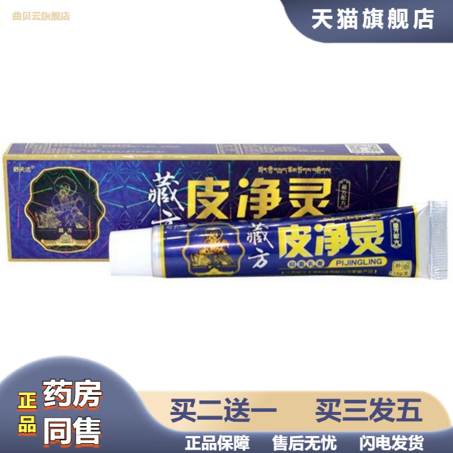 舒夫达藏方皮痒灵草本乳膏藏方皮净灵草本乳膏