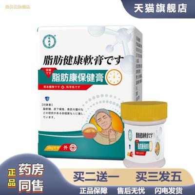 肪康保健膏脂肪留涂抹膏皮下鼓包身体护理皮脂腺脂肪康