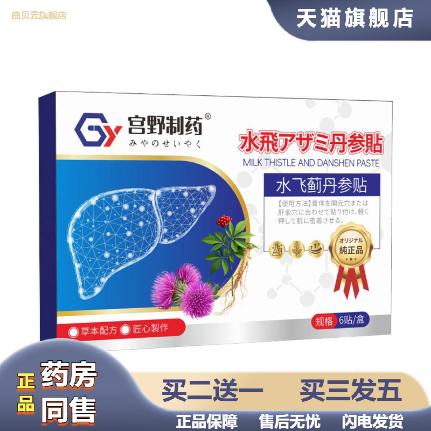 水飞蓟丹参贴艾草贴口臭口苦贴草本穴位膏贴肚脐贴
