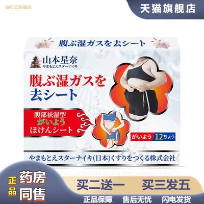 山本星奈腹部湿型贴食欲不振身体困倦皮肤油腻外用护理保健贴