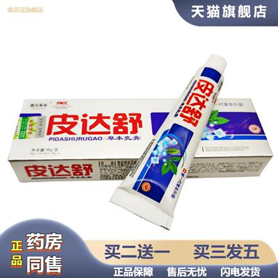 嘉庆草本皮达舒草本乳膏软膏皮肤外用18g支/新货支持